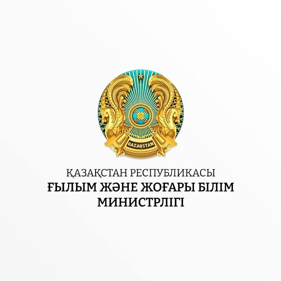 Қазақстан Республикасы Ғылым және жоғары білім министрлігі